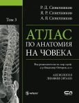 Атлас по анатомия на човека, том 3 chiburashka_50_.jpg