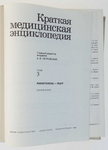 Краткая медицинская eнциклопедия - том 1, 2 и 3 goiv70_IMG_7300a_XXXL.JPG
