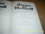 Й.Йовков -съчинения 5 том. hiitklif_Picture_227439.jpg