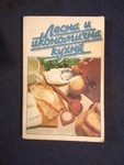 Лот готварски книги lennyh_IMG_1975.JPG