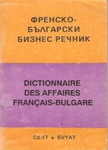 Френско-български бизнес речник, Христо Стефанов titite_-_2.jpg