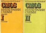 CMOS интегрални схеми. Част 1 и 2 М. Димитрова, И. Ванков titite_CMOS_.jpg