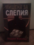 Книга на Георги Стоев и Две книги на Андрей Воронин vikito80_IMAG2109.jpg