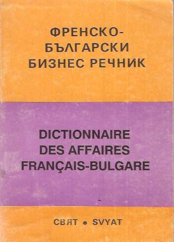 Френско-български бизнес речник, Христо Стефанов titite_-_2.jpg Big