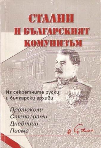 Сталин и българският комунизъм, Ангел Веков titite_24.jpg Big