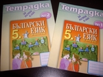 Помагала за 5-ти клас-български и Английски език katerinat24_5_3_.JPG