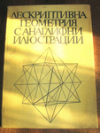 Български 3D учебник от 1970 г. vtori_sh_11.jpg