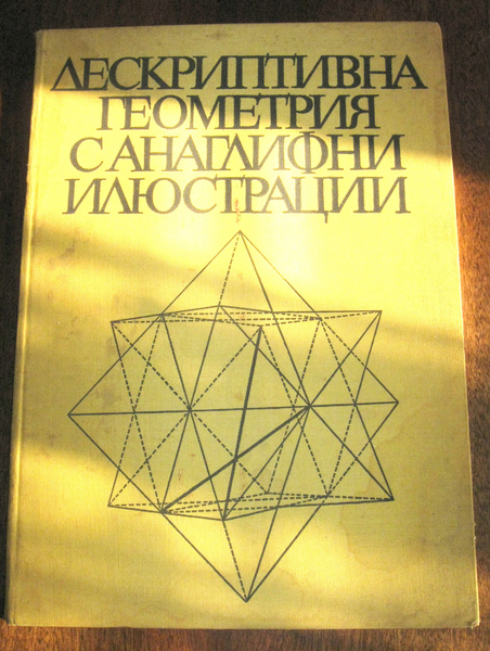 Български 3D учебник от 1970 г. vtori_sh_11.jpg Big