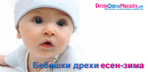 DetskiОnlineМagazin.com е онлайн магазина на щастливите семейства detskionlinemagazin_Header_pics-Baby.jpg